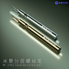 MiJing Main Board Layered Screw Pen