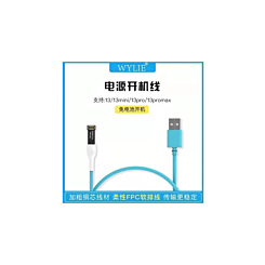 WYLIE DC Power Supply Boot Line Series PCB Power On/Off Cable For 13 Series (Not Returnable)