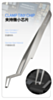 MECHANIC Aax-17 Tin Positioning Tweezers